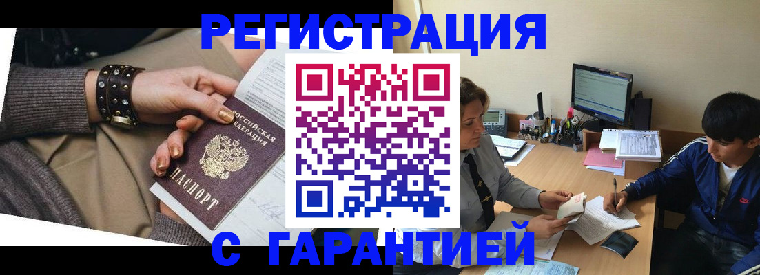 прописка в Острогожске